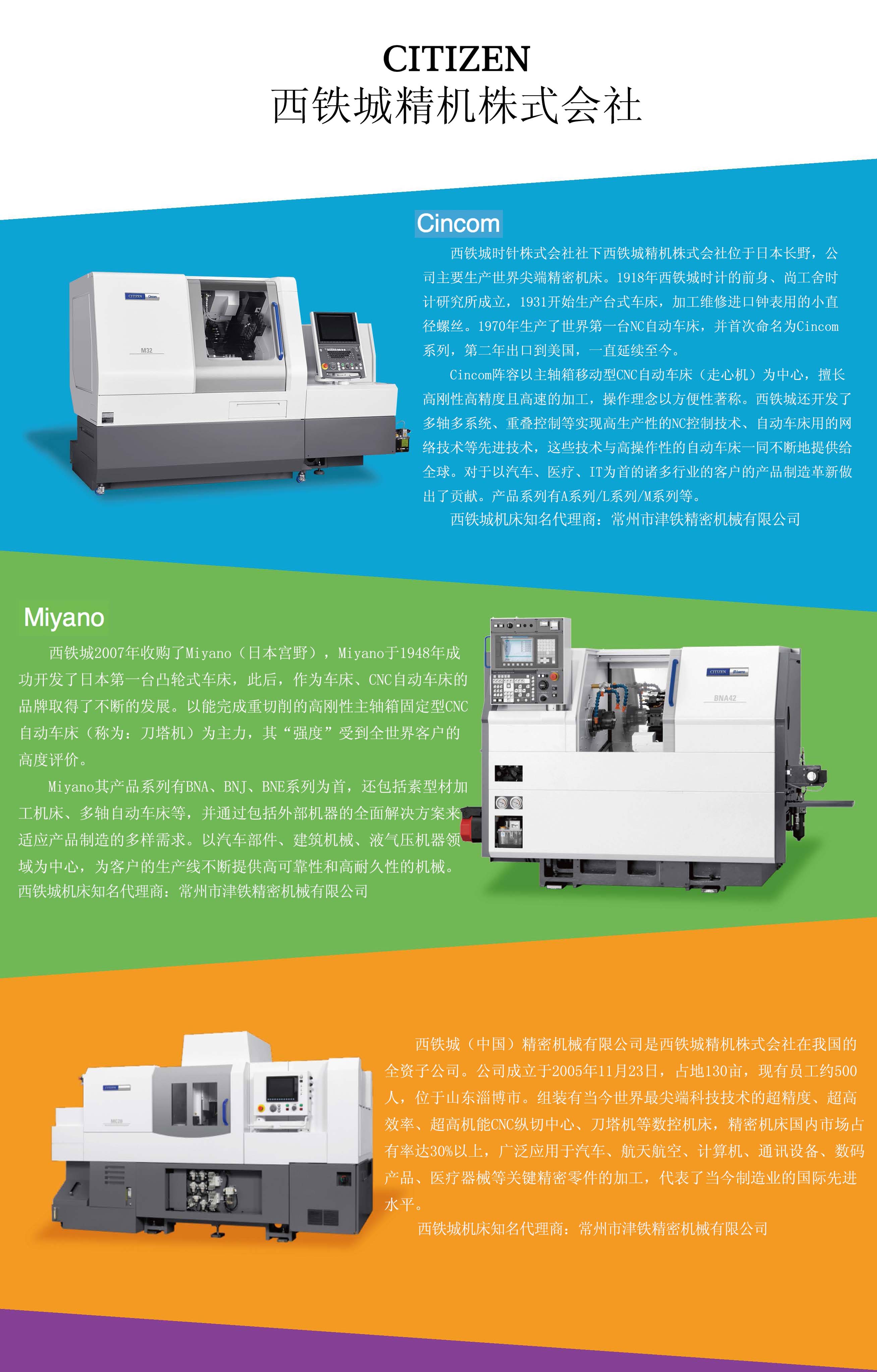 西铁城机床精机